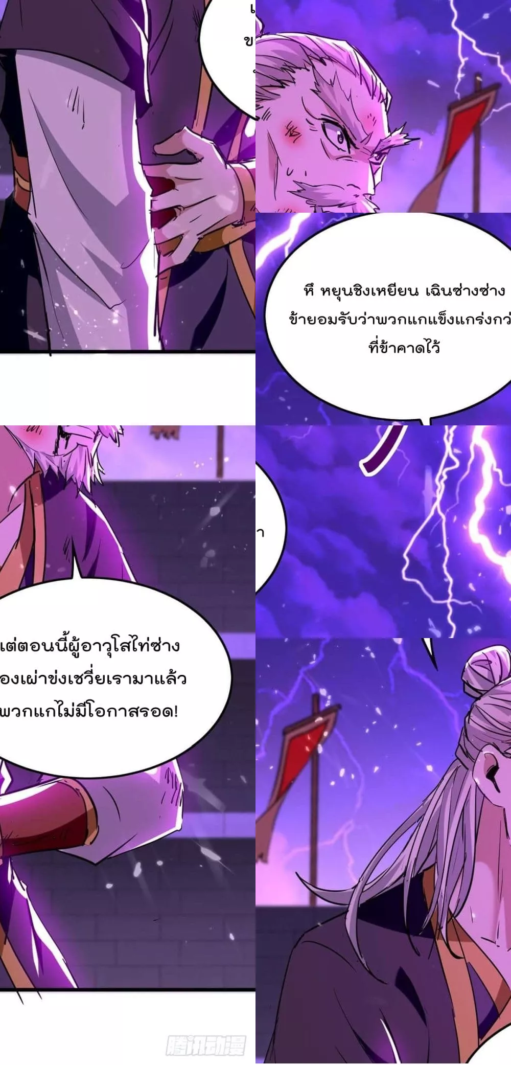 การกลับมาของจักพรรดิ์ ตอนที่ 266 หน้า 18