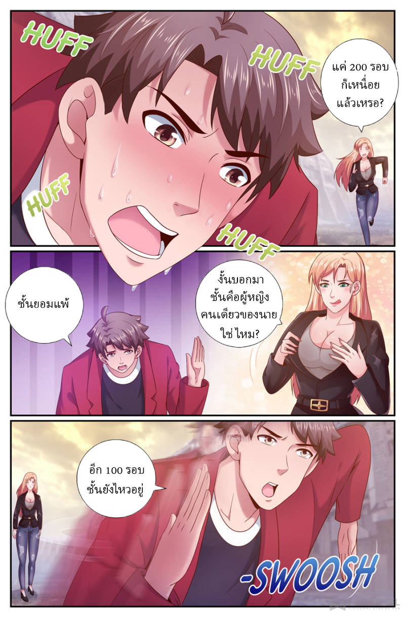 เจียงเฉิน ตอนที่ 190 หน้า 3