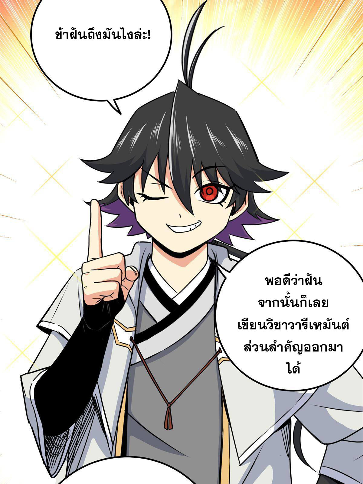 ราชันอหังการ - Emperor's Domination ตอนที่ 54 หน้า 20