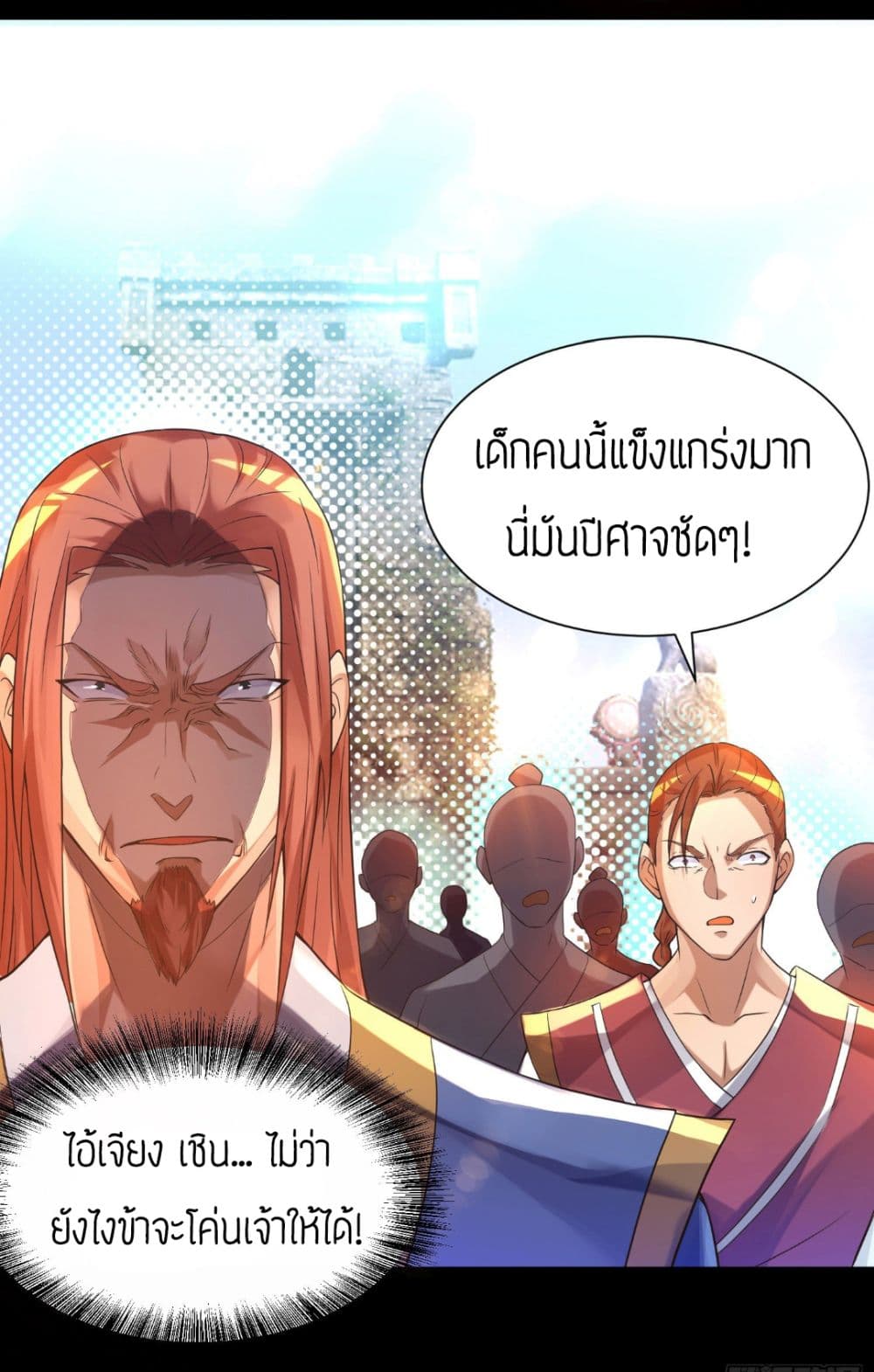 Reversal of God King ตอนที่ 13 หน้า 32