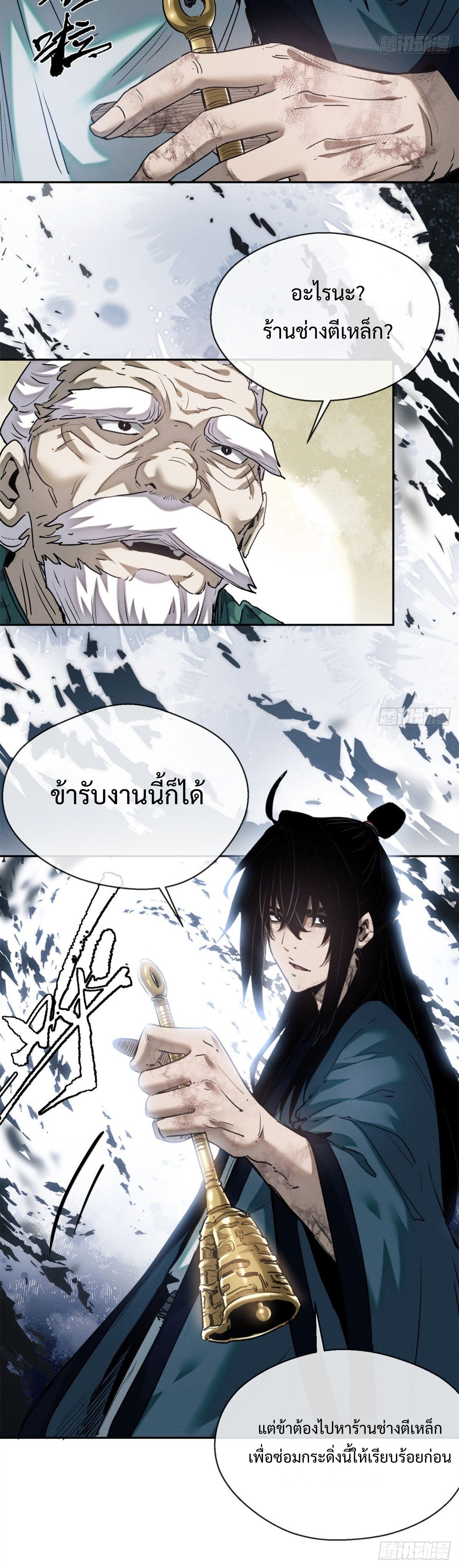 Dao of the Bizarre Immortal เซียนมรรคพิกล คนวิปลาส ตอนที่ 32 หน้า 23