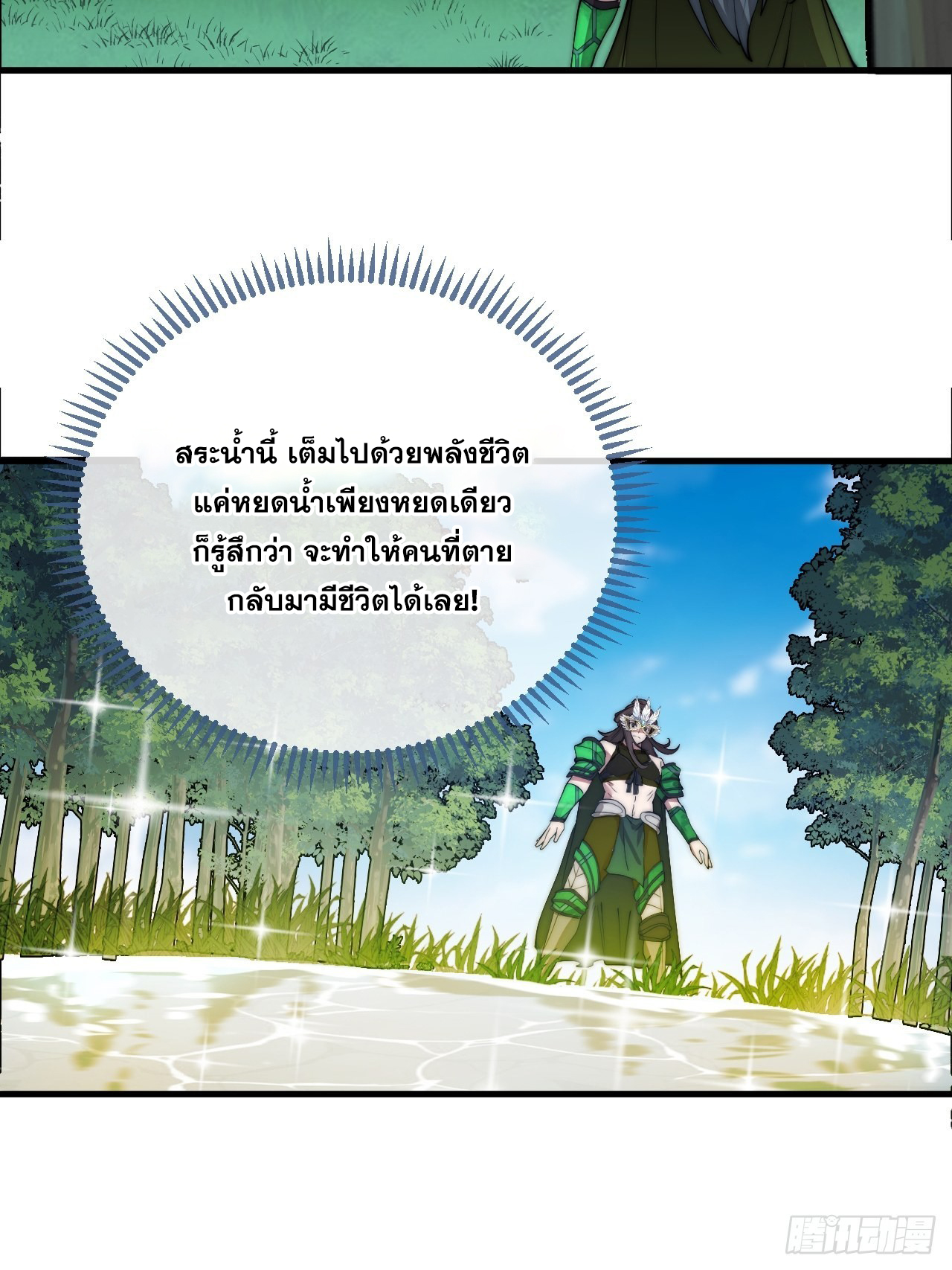 บุรุษที่มีโชค คงไม่ใช่ข้าแล้วแหละ ตอนที่ 109 หน้า 19