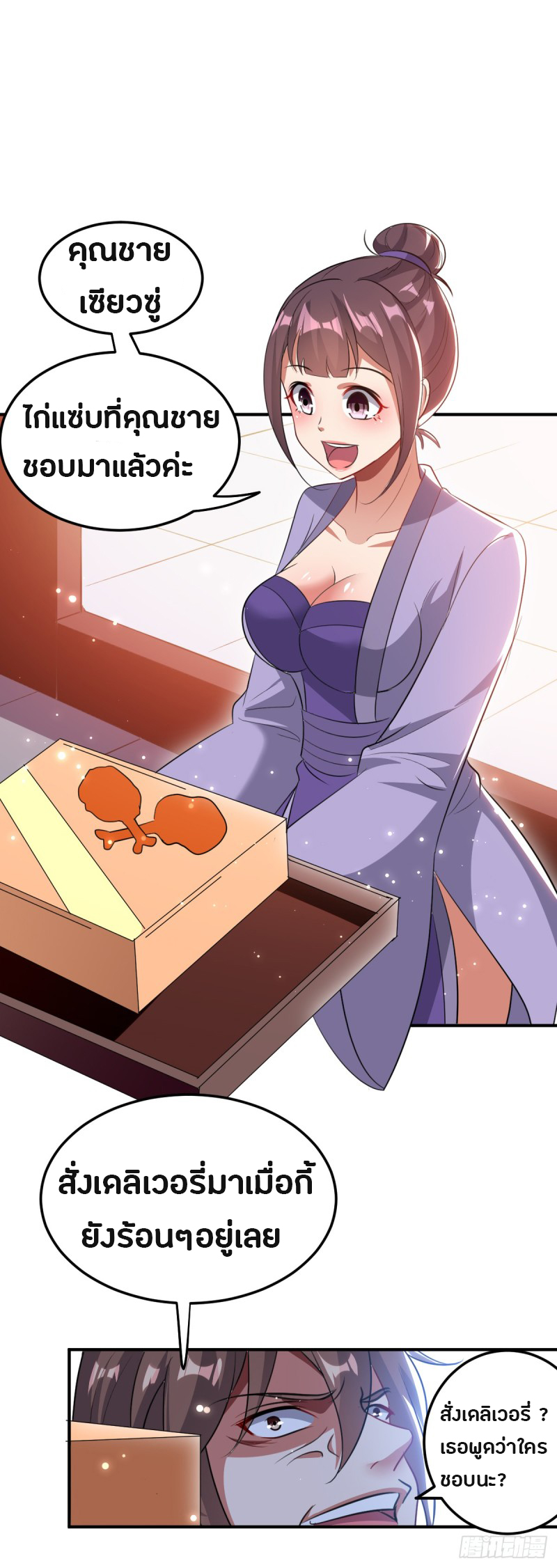 The ultimate son-in-law from different world ตอนที่ 35 หน้า 3