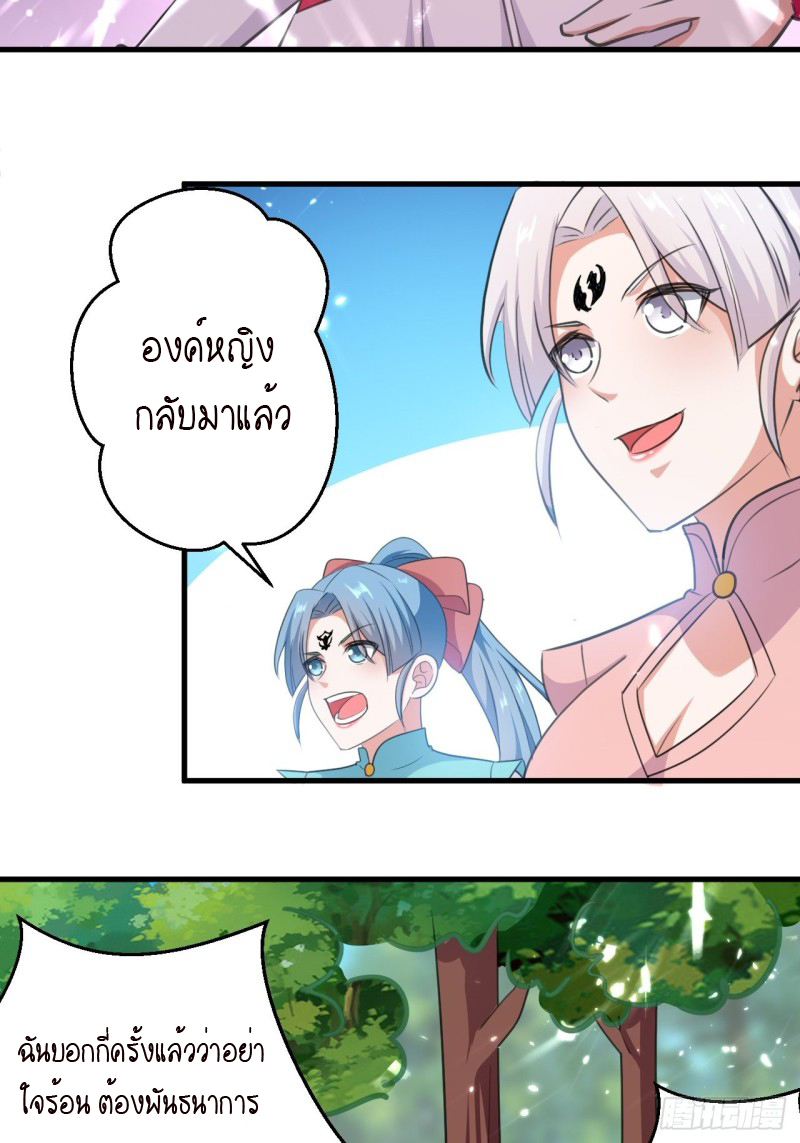 The ultimate son-in-law from different world ตอนที่ 101 หน้า 18