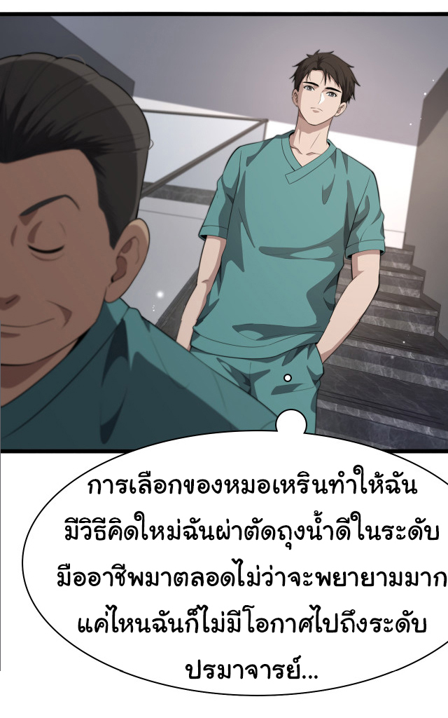สุดยอดระบบของหมอหลิงหรัน ตอนที่ 238 หน้า 31