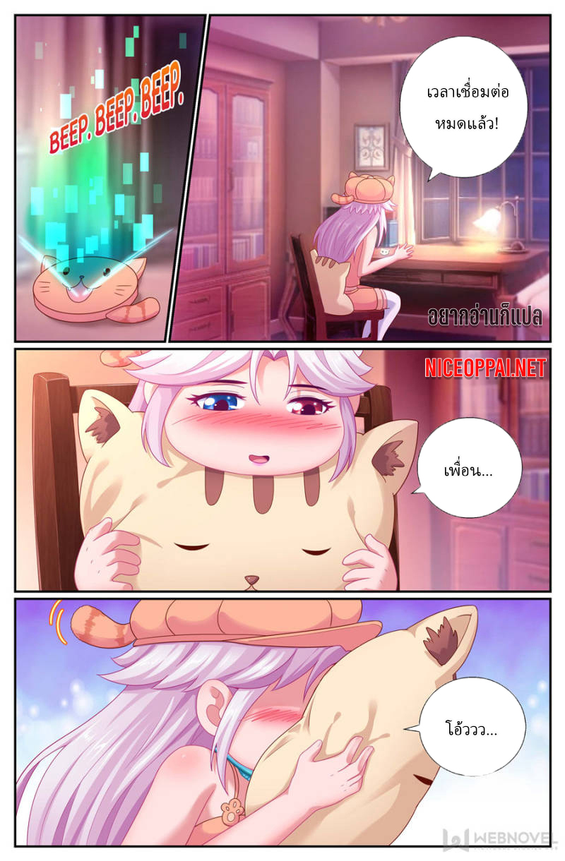 เจียงเฉิน ตอนที่ 165 หน้า 3