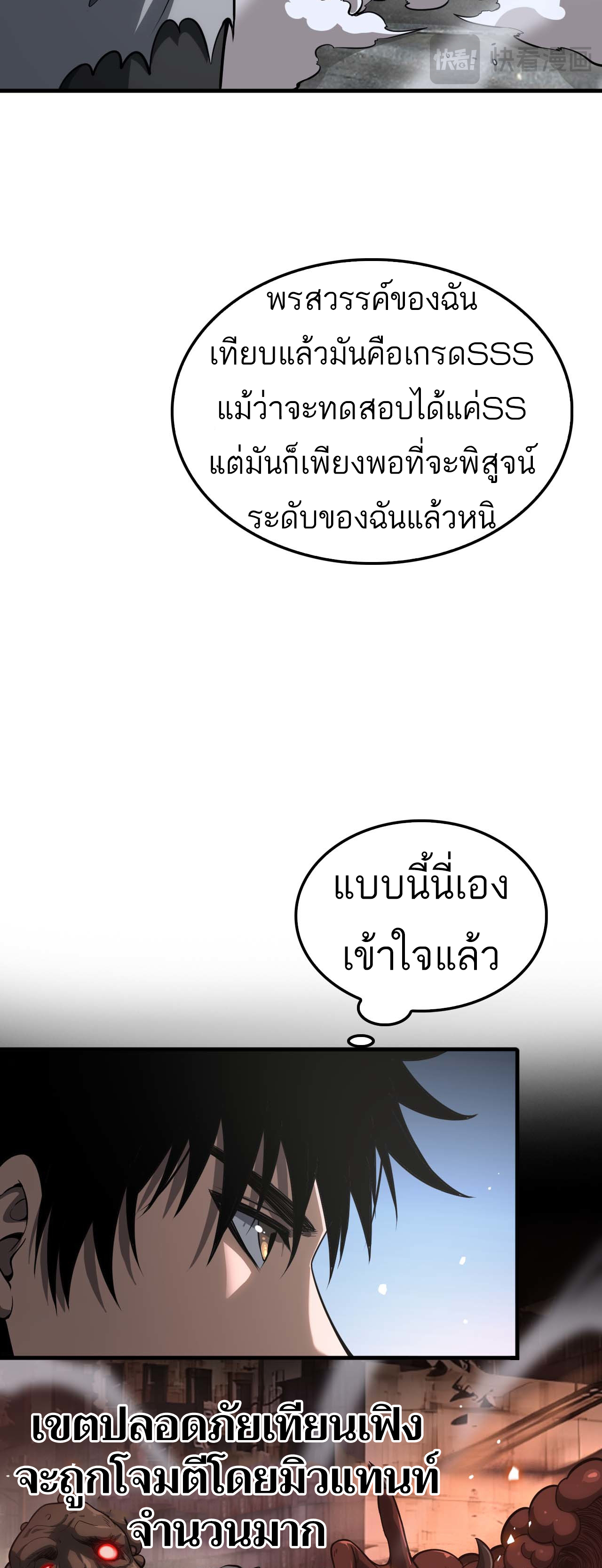 ระบบดาบพระเจ้าวันสิ้นโลก Doomsday Sword God ตอนที่ 5 หน้า 29
