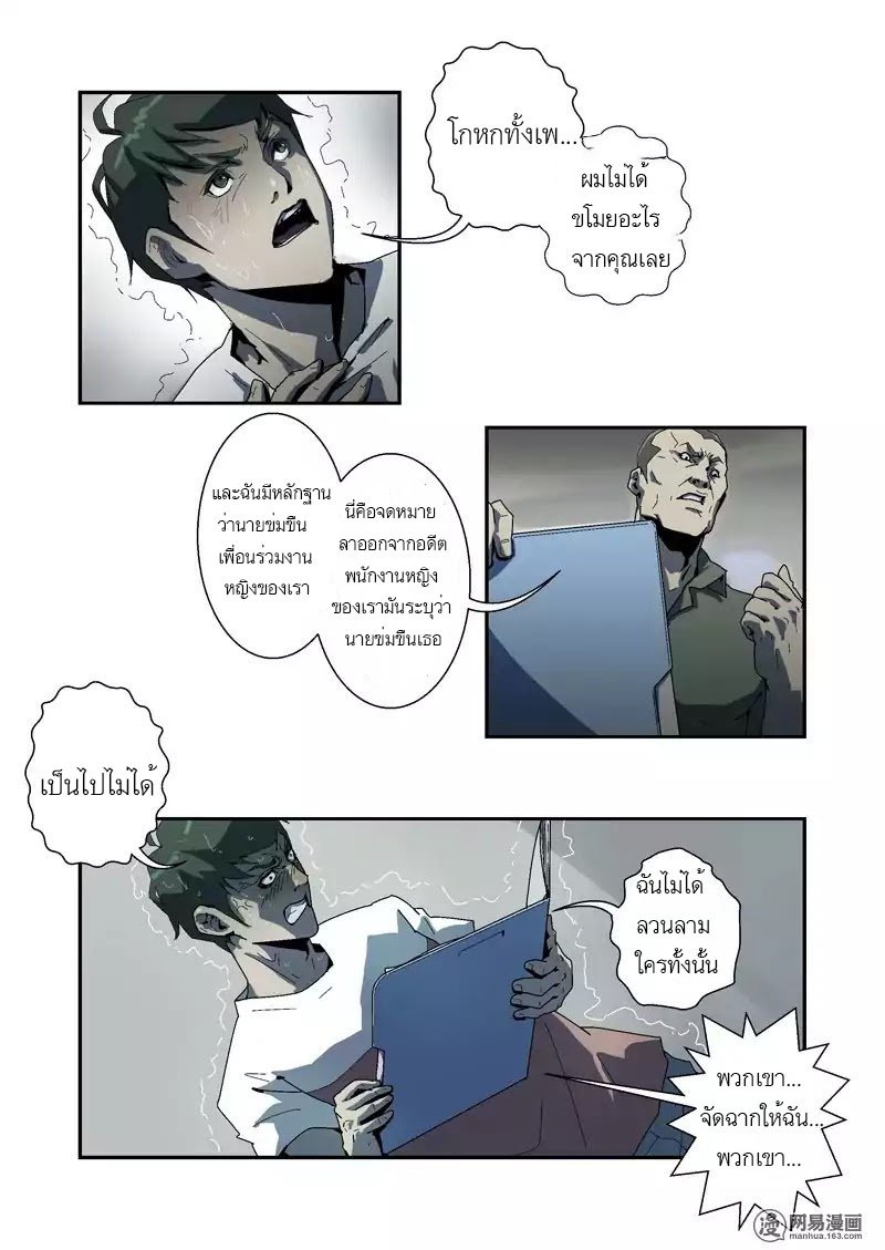 Lost in Zombie City ตอนที่ 6 หน้า 9