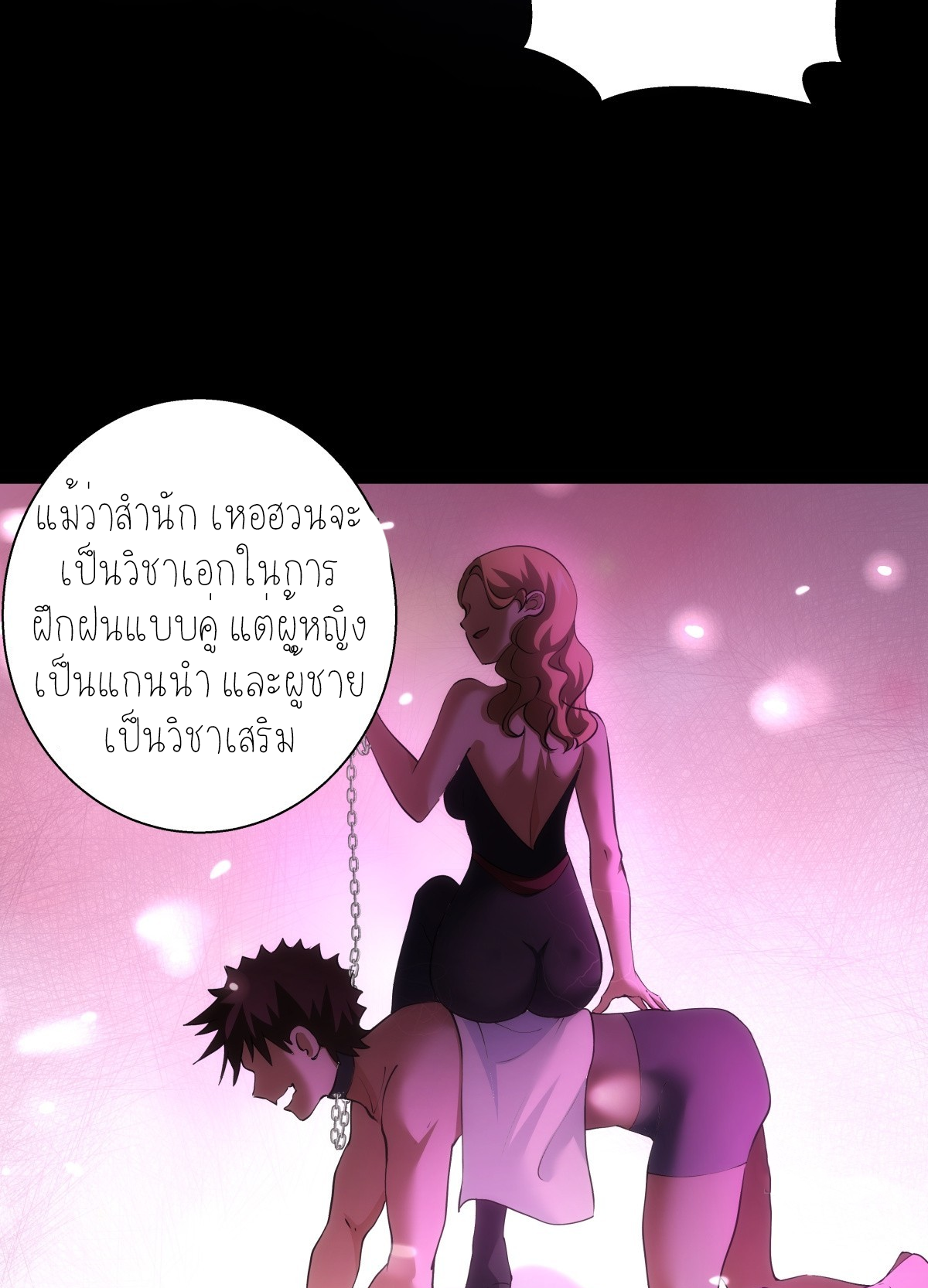 ฉันรับช่วงต่อระบบผู้เล่น ตอนที่ 70 หน้า 45