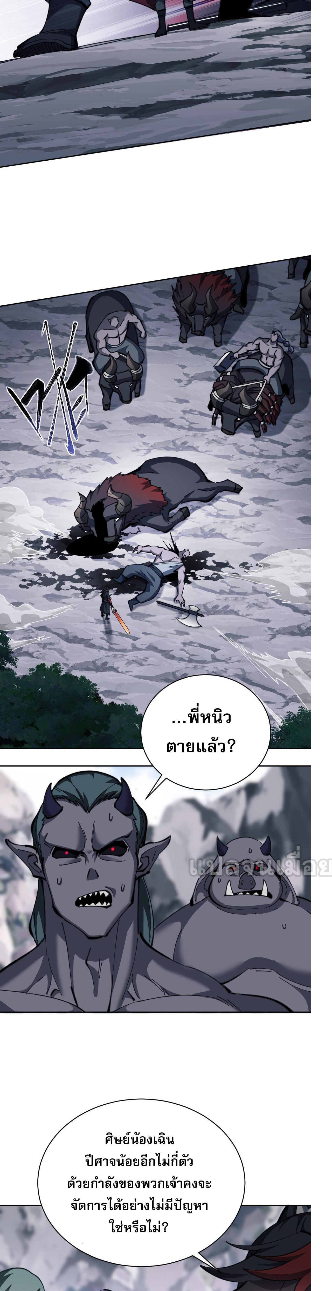 อาจารย์ ศิษย์บ้าขอกบฎนะขอรับ ตอนที่ 18 หน้า 2