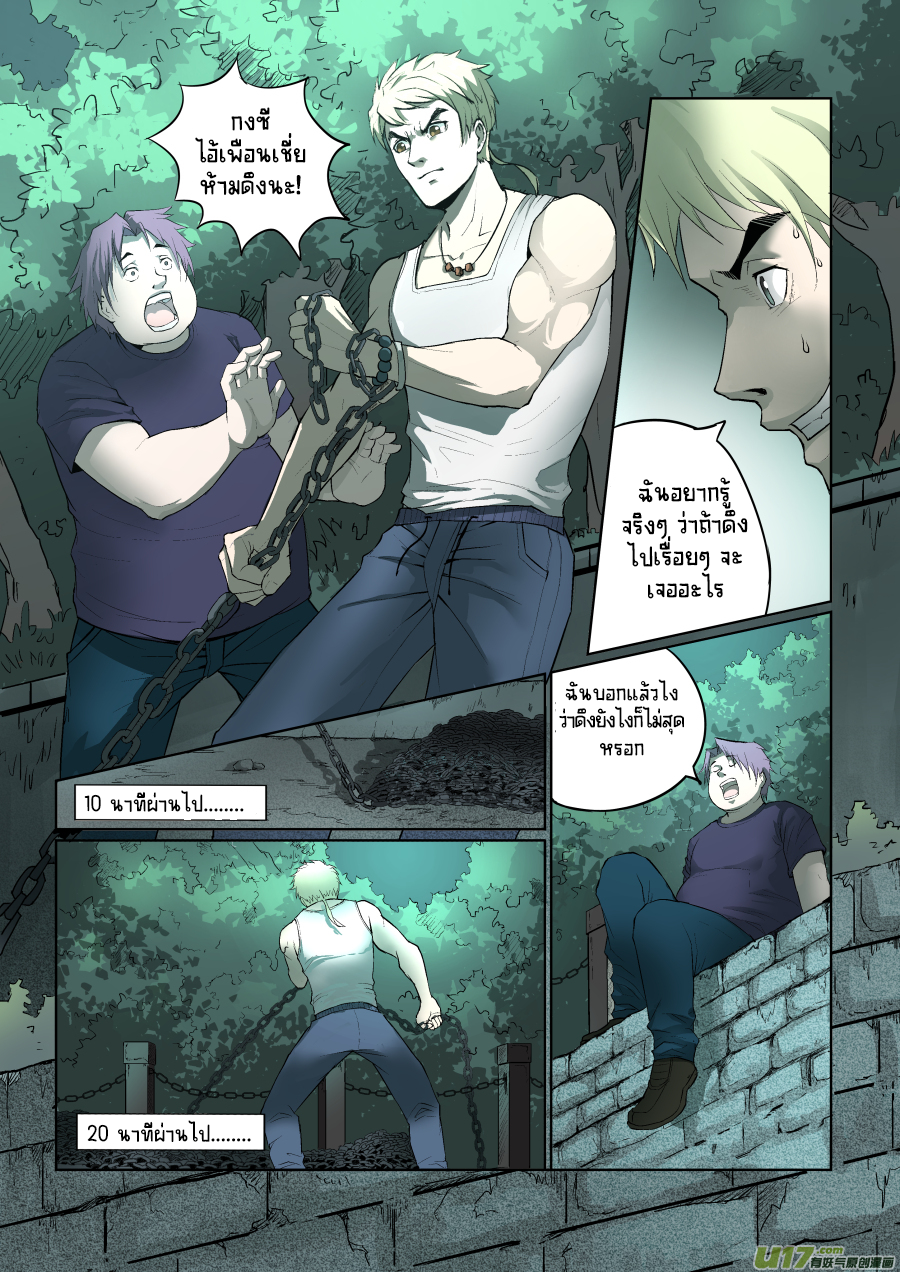 A dormant dragon soul วิญญาณมังกรที่หลับใหล ตอนที่ 3 หน้า 3