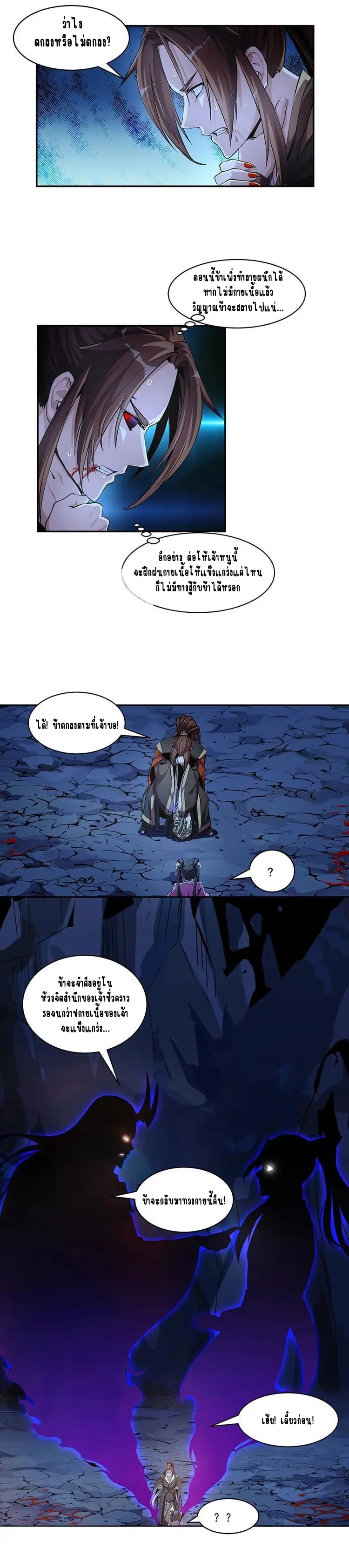 Immortal Devil Emperor จักรพรรดิปีศาจอมตะ ตอนที่ 3 หน้า 2