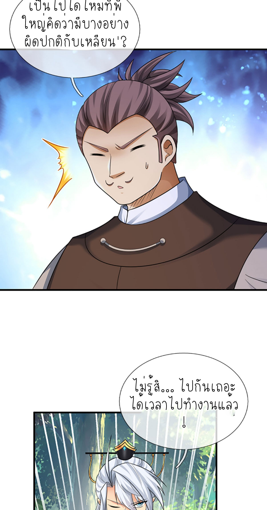 ปลุกร่างกาย ฉันอมตะ ตอนที่ 50 หน้า 3