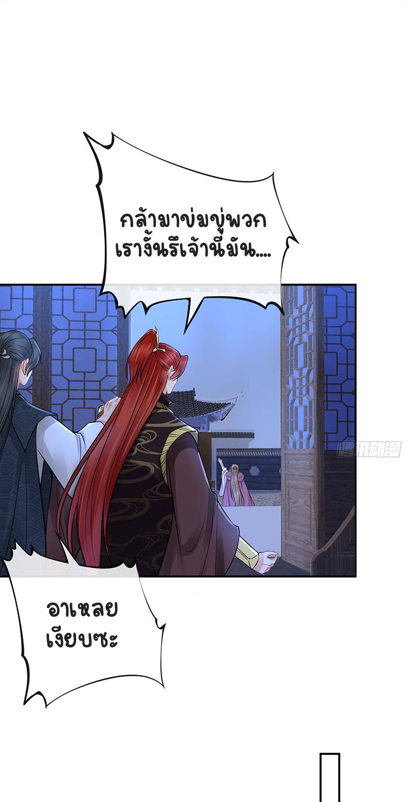 ให้ตายข้าก็จะไม่เป็นอาจารย์ ตอนที่ 40 หน้า 22