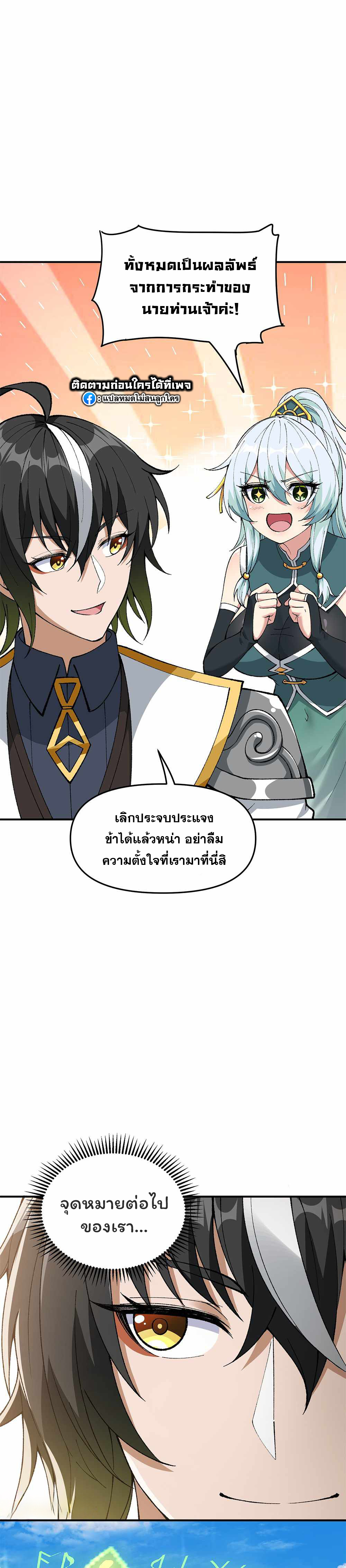 ผู้ยิ่งใหญ่มิได้โง่เสียหน่อย(The Heavenly Path Is Not Stupid) ตอนที่ 10 หน้า 29