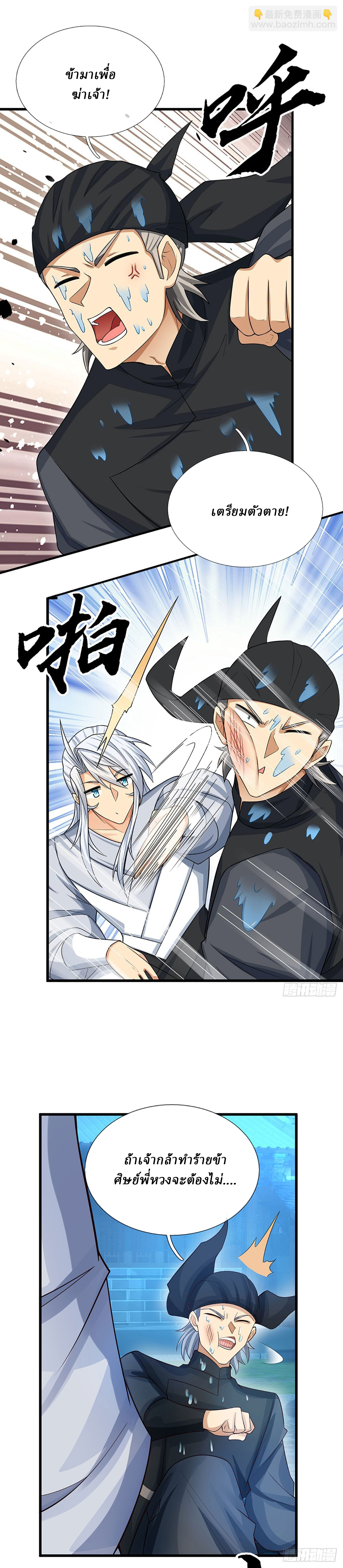 When My Organs Awakened, I Suddenly Became Invincible ตอนที่ 21 หน้า 13