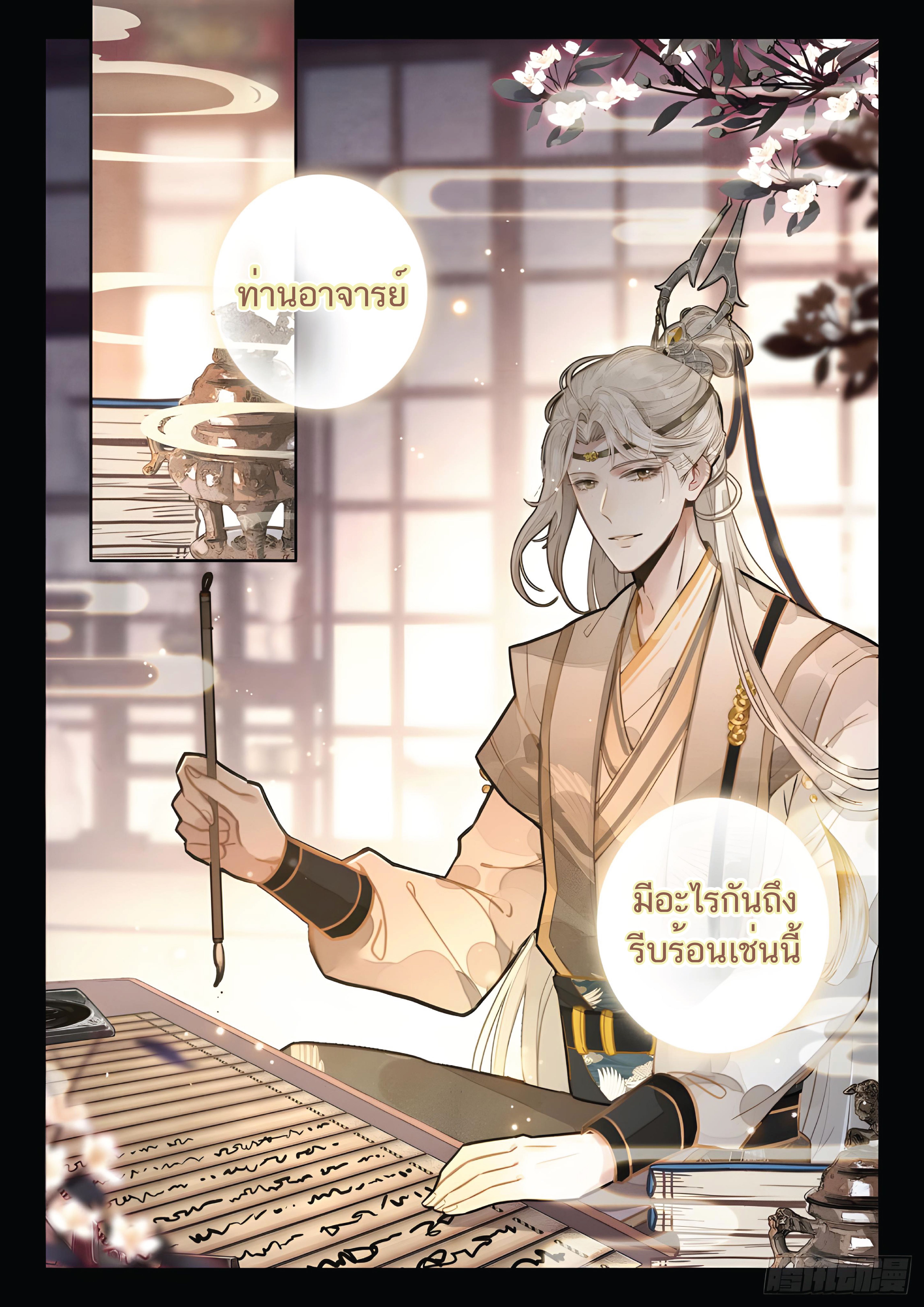 เกิดใหม่เป็นศิษย์พี่ใหญ่สุดเท่-A Mediocre Senior Brother ตอนที่ 7 หน้า 14