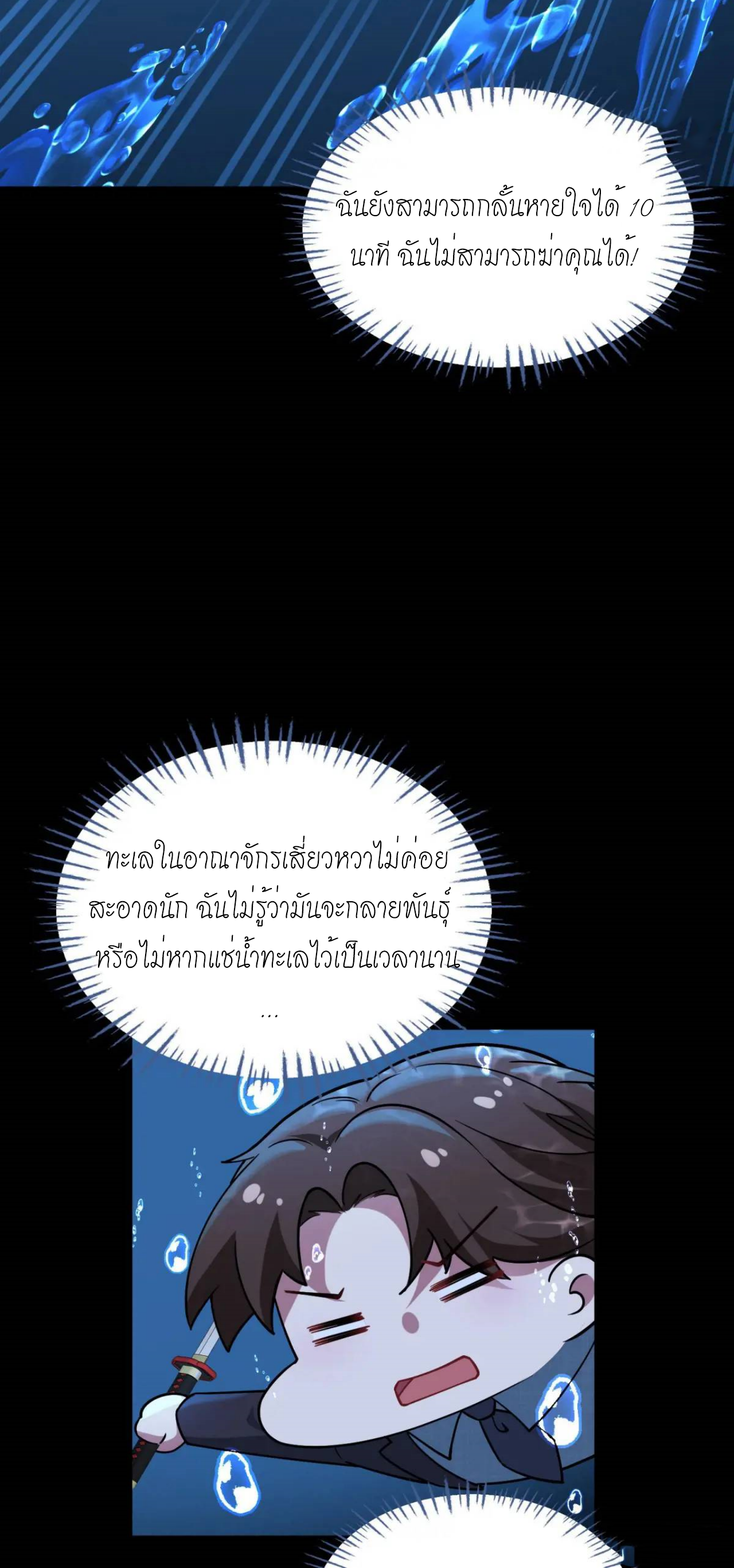 ผมไปเกาะสาวสวยกิน, แต่ตอนนี้ฉันเป็นคนร่ำรวยแล้ว~ ตอนที่ 43 หน้า 10