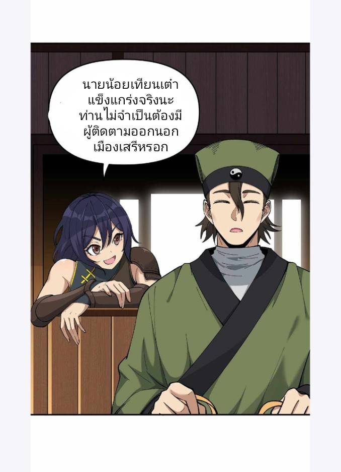 ข้าคือเต๋าสวรรค์ ตอนที่ 3 หน้า 86