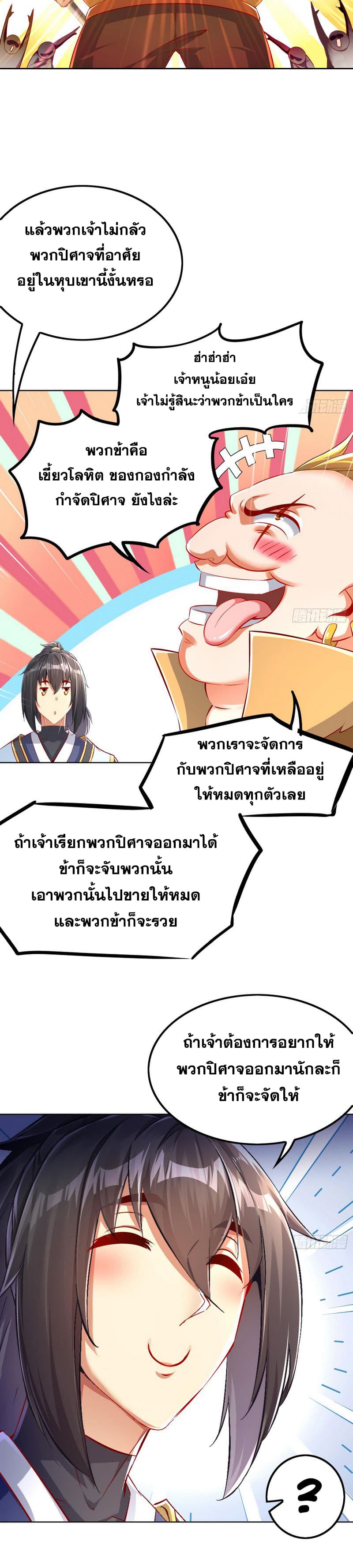 จักรพรรดิปีศาจจุติ ตอนที่ 44 หน้า 8