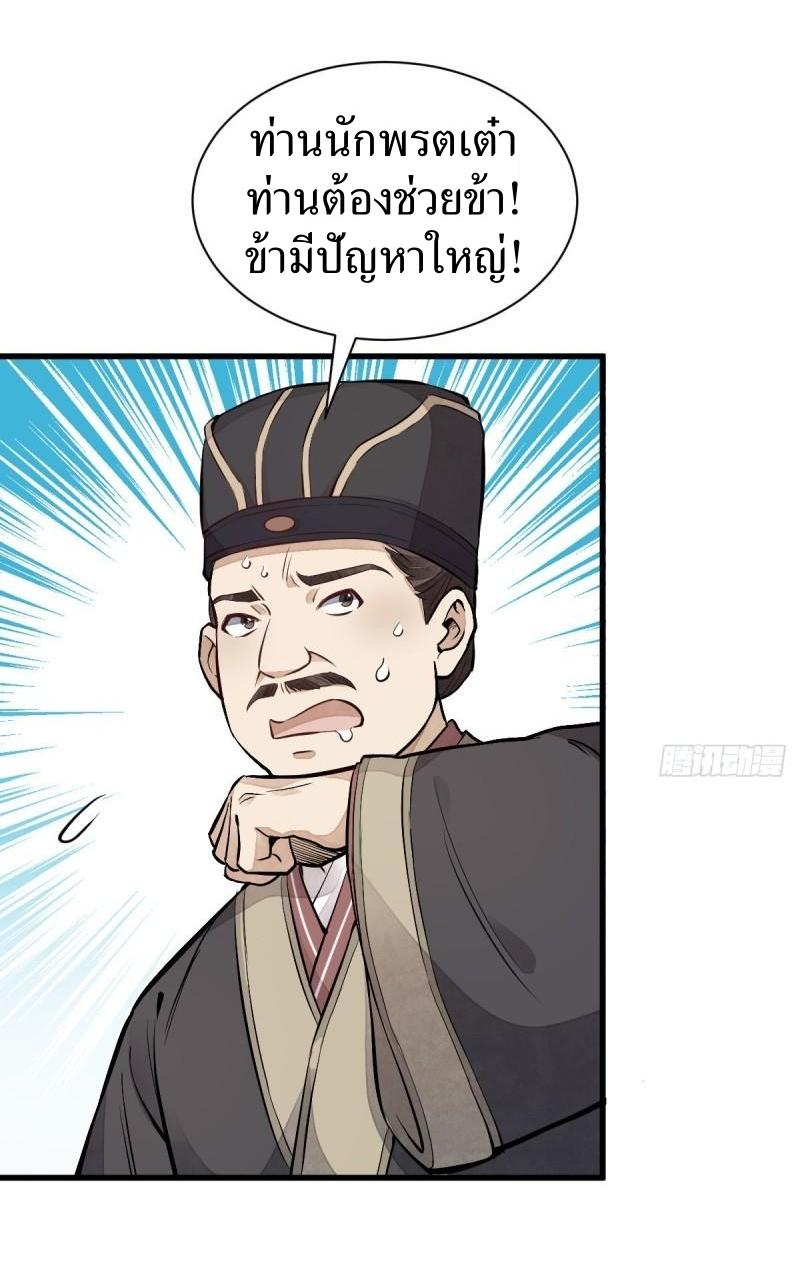 Lan Ke Qi Yuan ตอนที่ 101 หน้า 19