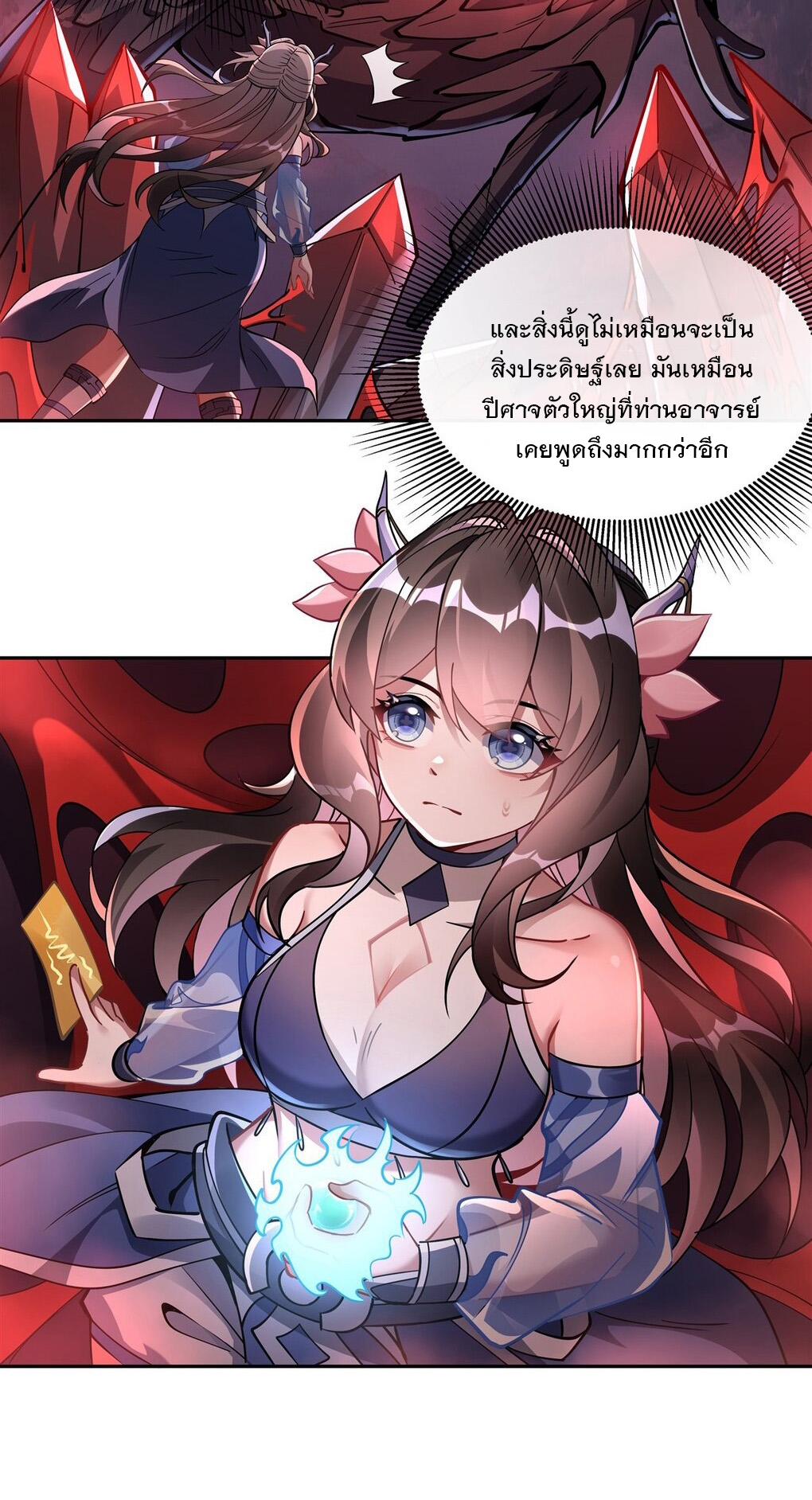 ศิษย์ของข้าล้วนมีอนาคตที่ยิ่งใหญ่ (ชนจีน) ตอนที่ 126 หน้า 3