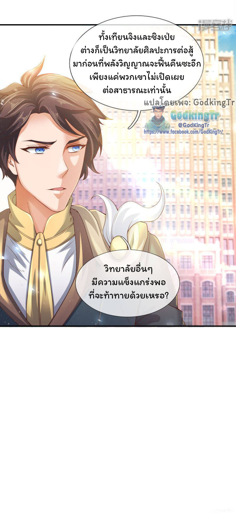 ราชาเทพนิรันดร์ (Eternal god king) ตอนที่ 254 หน้า 32