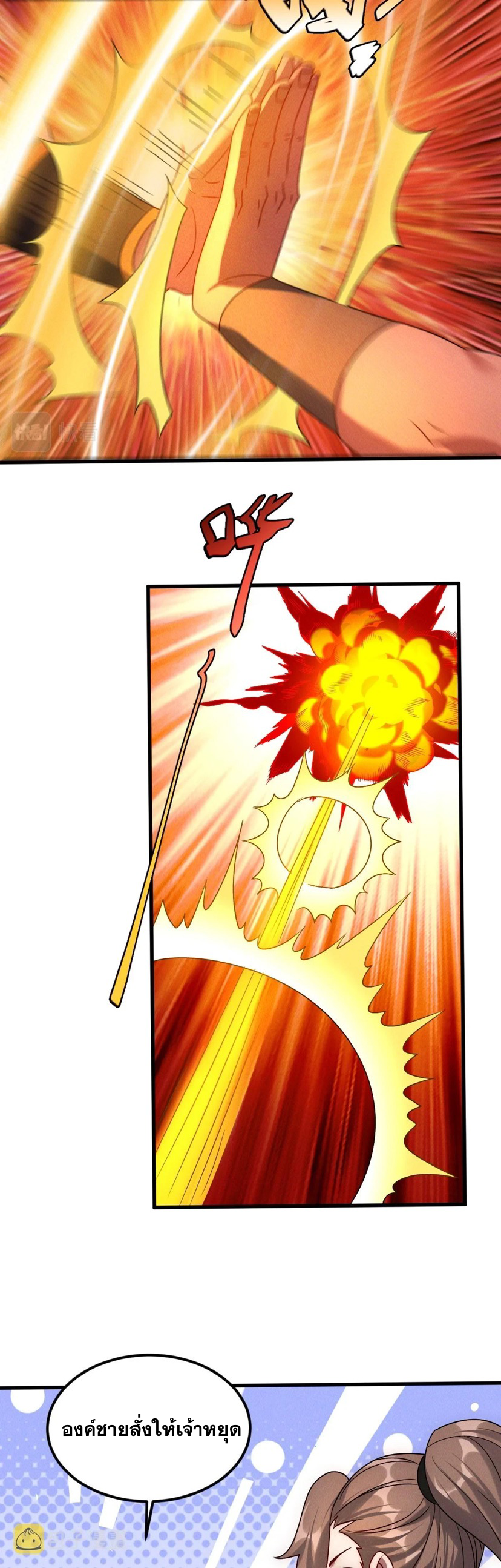 ข้ามีระบบที่สามารถอัญเชิญเทพและปีศาจได้ ตอนที่ 53 หน้า 16