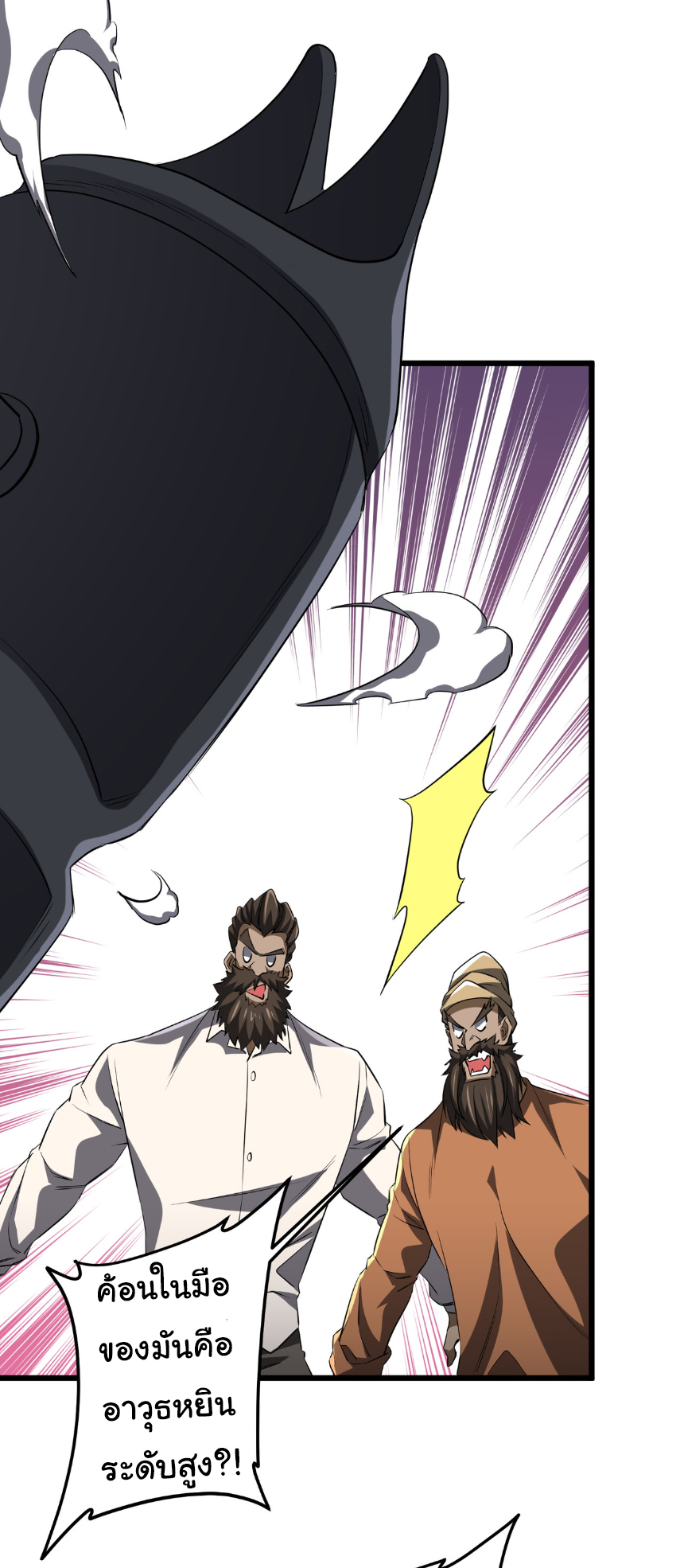 Start with trillions of coins ตอนที่ 164 หน้า 20