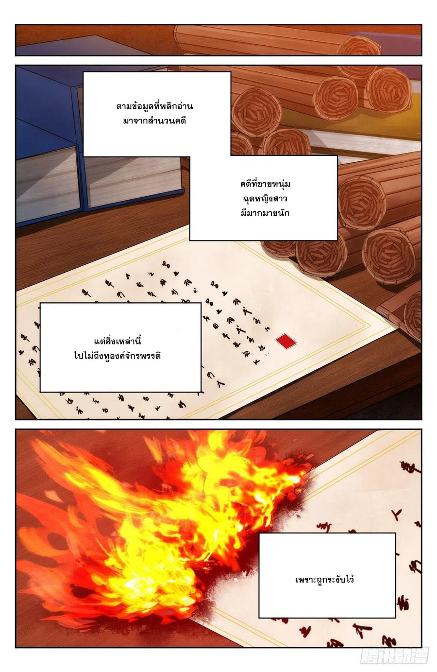 ผู้พิทักษ์รัตติกาล ตอนที่ 33 หน้า 19