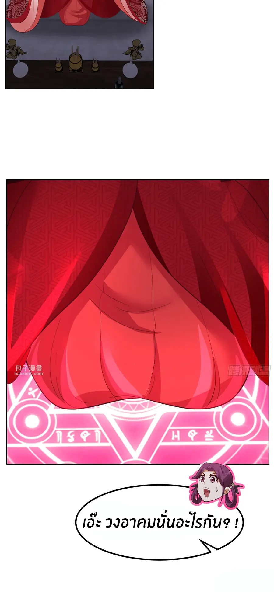 ข้าต้องแต่งงานกับจ้าวแห่งพรรคมาร ตอนที่ 2 หน้า 29