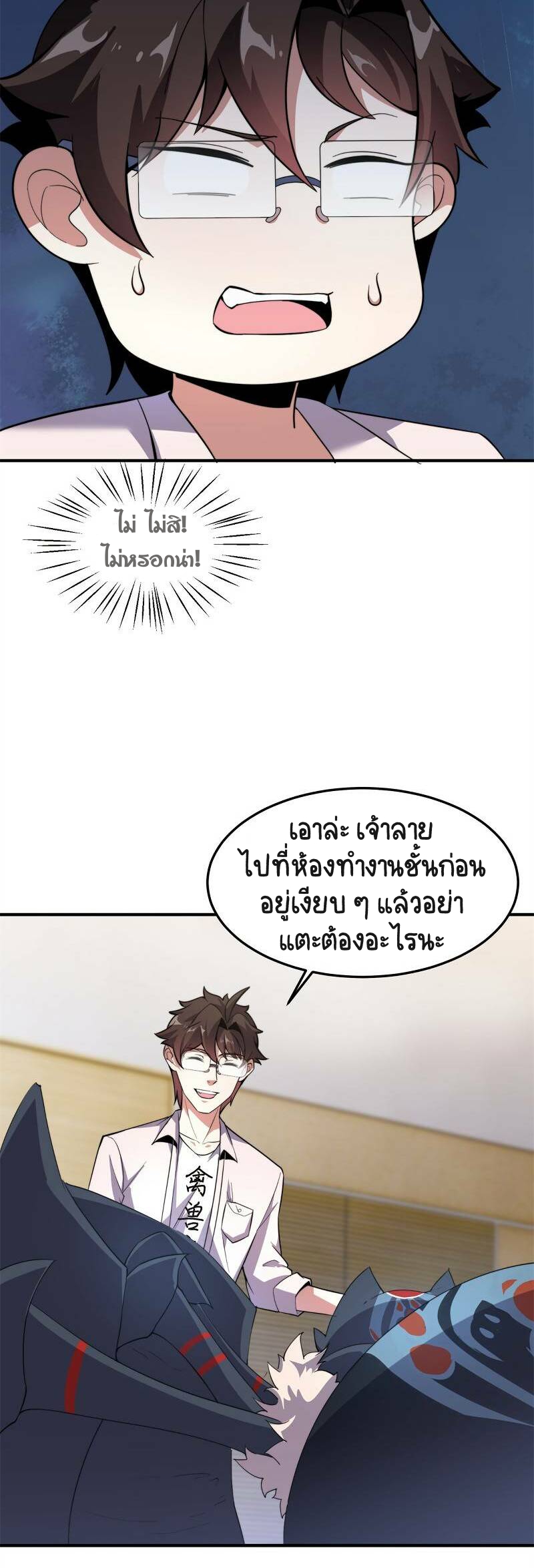 วิวัฒนาการอสูรสัตว์เลี้ยง ตอนที่ 44 หน้า 21