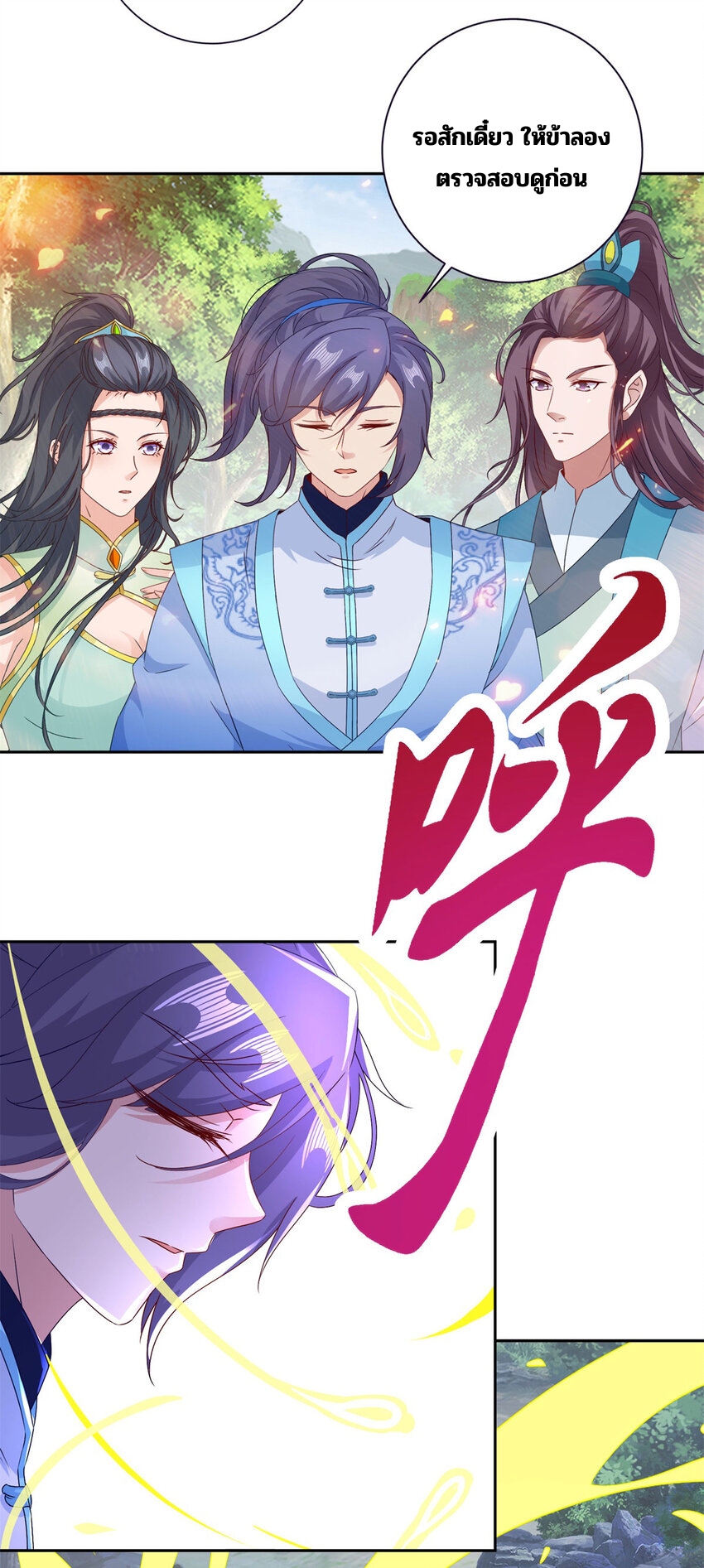 จักรพรรดิวิญญาณศักดิ์สิทธิ์ (ทันจีน) ตอนที่ 330 หน้า 6