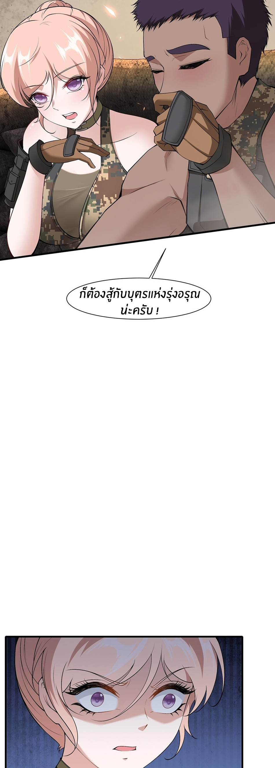 ขอล่ะอย่าเป็นที่ 1 เลย ตอนที่ 63 หน้า 7