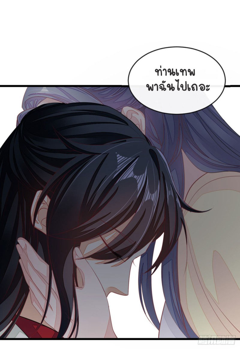 ระบบเปลี่ยนชะตายัยตัวร้าย ตอนที่ 15 หน้า 14