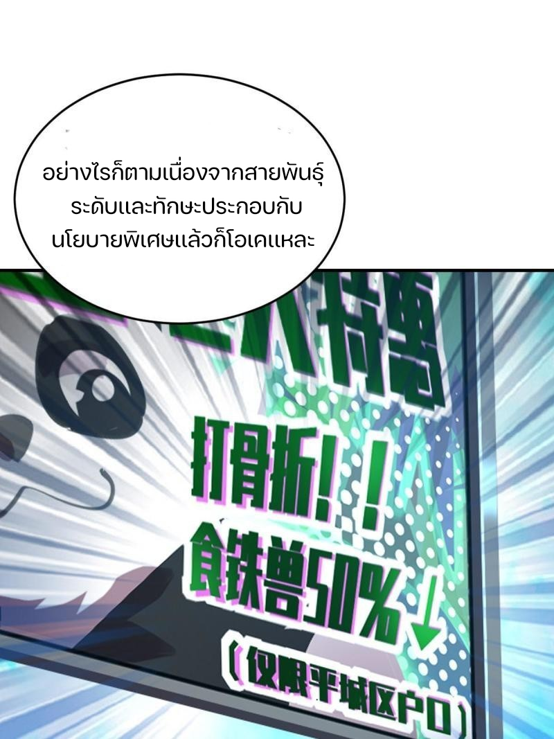 สัตว์ประหลาดที่ไร้หลักวิทยาศาสตร์ ตอนที่ 4 หน้า 30