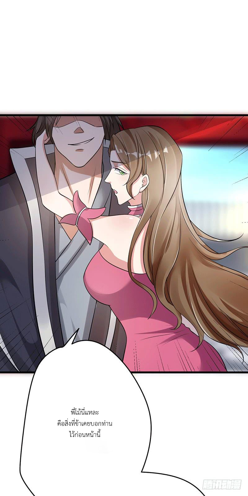 Peerless Scripture of Chaos ตอนที่ 1 หน้า 26