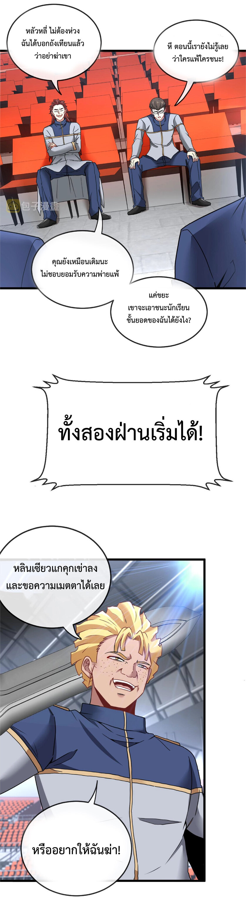 Super god system  ระบบสุดเทพ ตอนที่ 15 หน้า 29