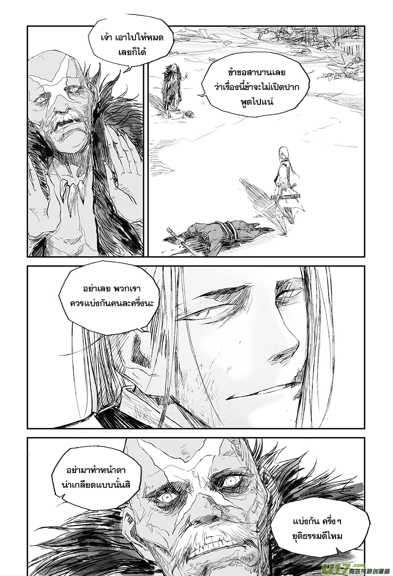 ผู้ขจัดมาร [จีนตัดจบ] ตอนที่ 35 หน้า 10
