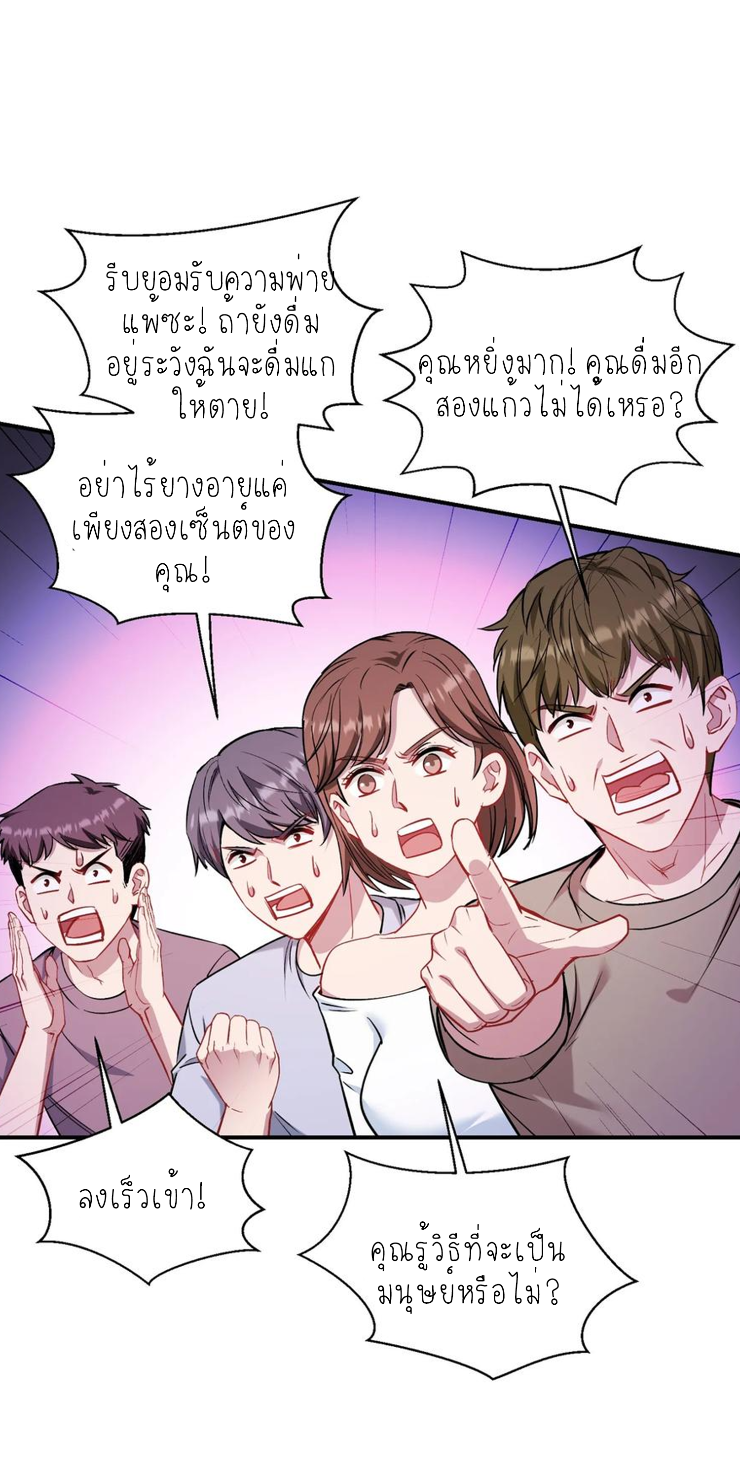 ผมไปเกาะสาวสวยกิน, แต่ตอนนี้ฉันเป็นคนร่ำรวยแล้ว~ ตอนที่ 152 หน้า 10