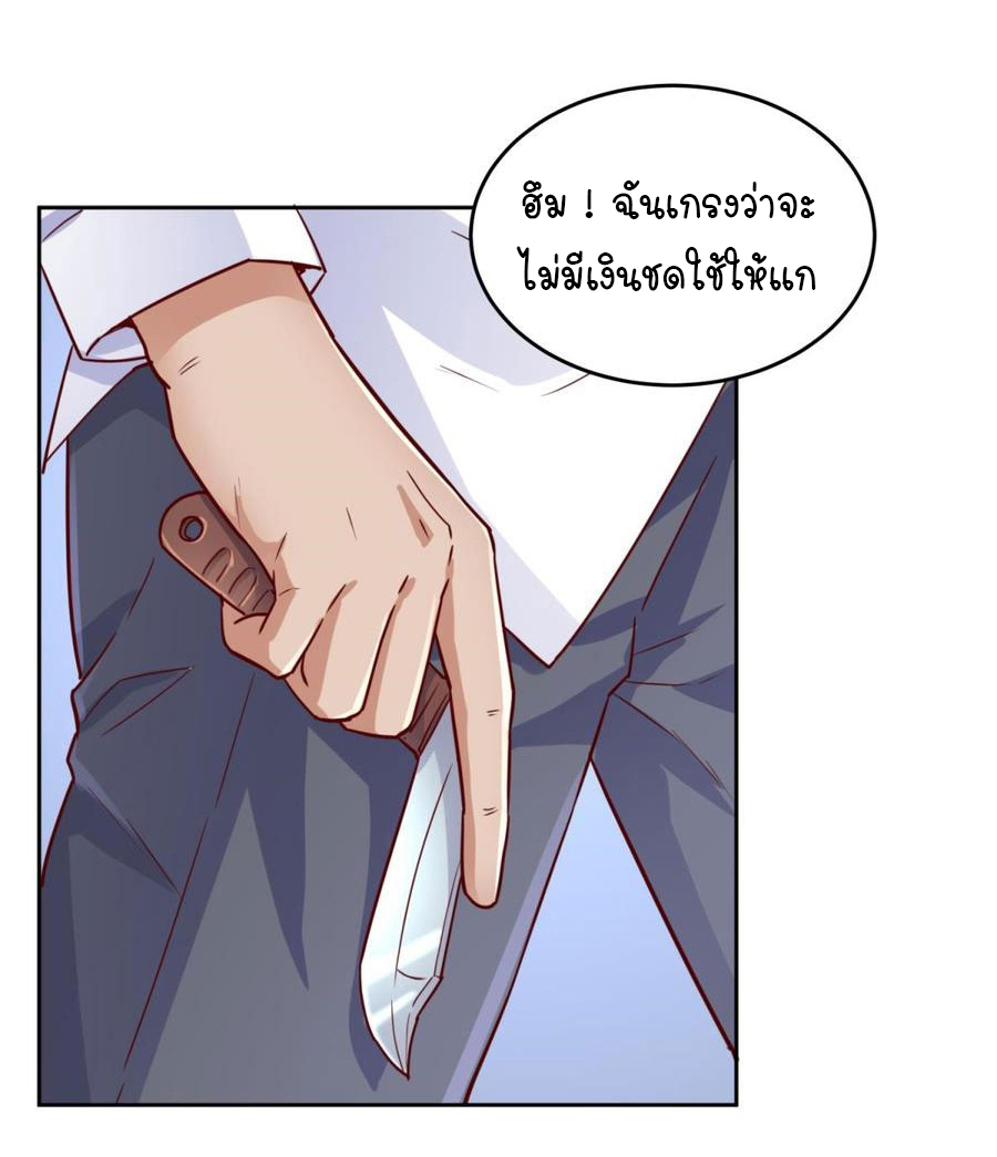 เทพเซียนหมอ ของยัยเทพธิดา ตอนที่ 42 หน้า 4