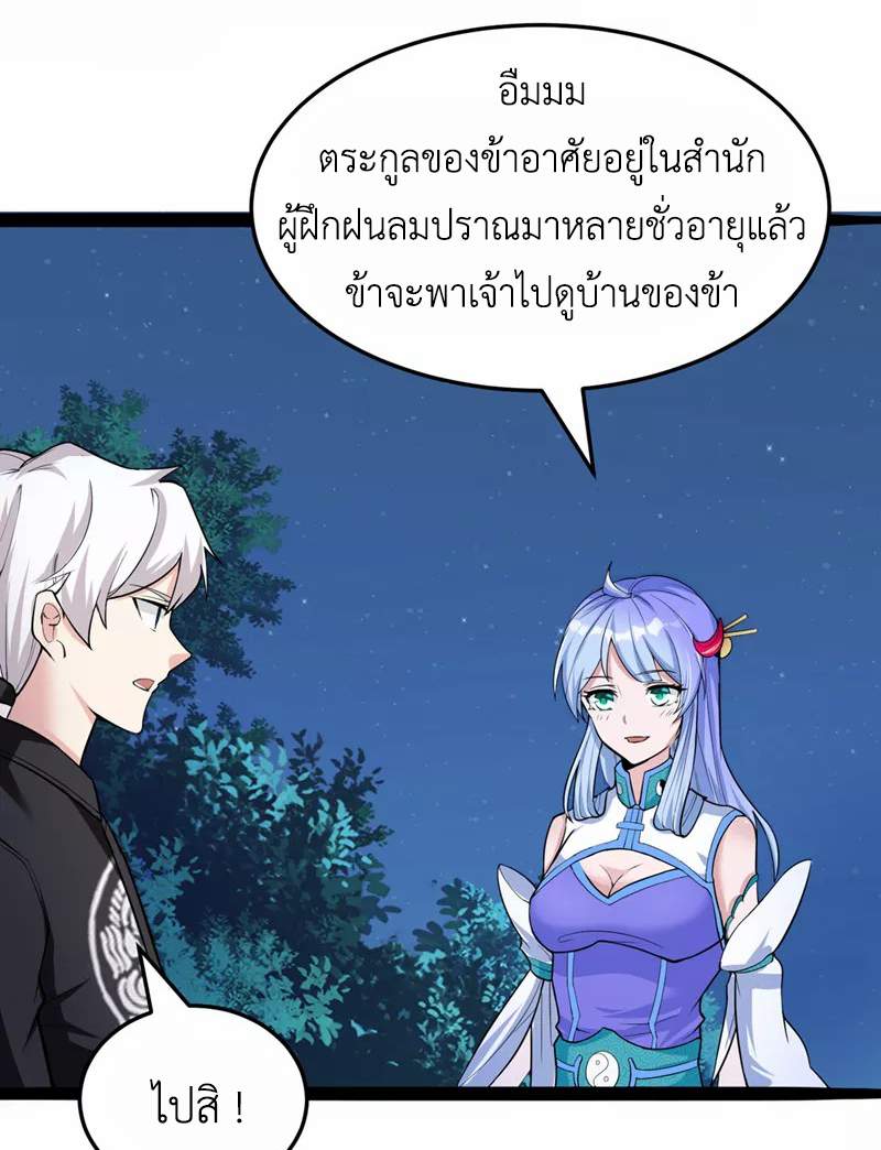 (จบ) Cultivate Immortality in The World of Superpowers (ปรมาจารย์ผู้ฝึกตนในโลกฮีโร่) ตอนที่ 20 หน้า 35