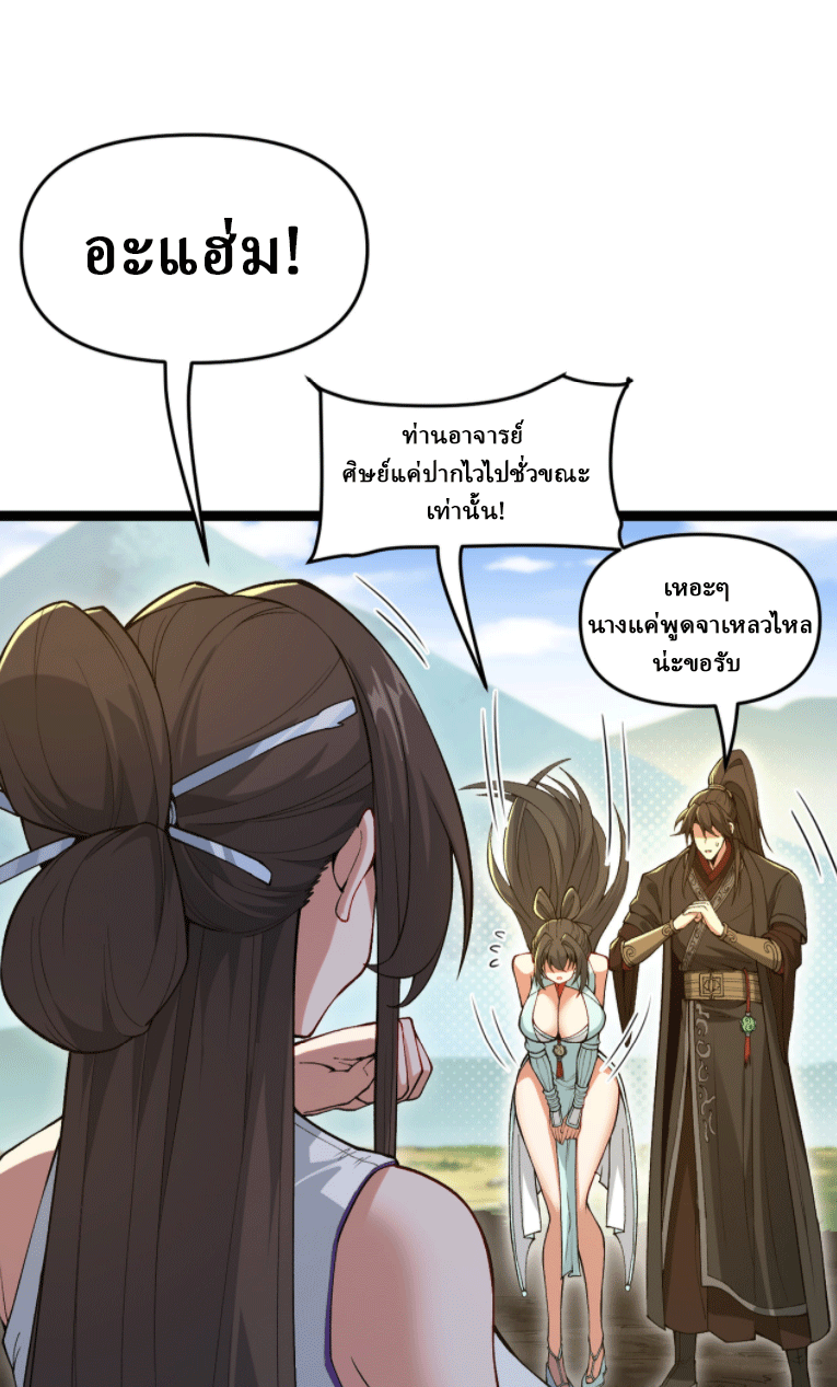 ผลตอบแทนหมื่นเท่า ศิษย์พี่หญิง โปรดมีศักดิ์ศรีในตัวเองบ้าง Ten-Thousandfold Return, Senior Sister, Please Behave ตอนที่ 6 หน้า 33