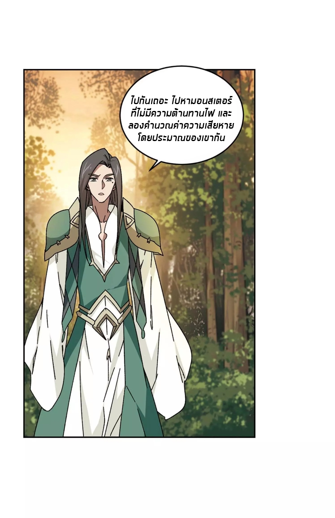 จอมเวทย์กังฟู ตอนที่ 92 หน้า 34