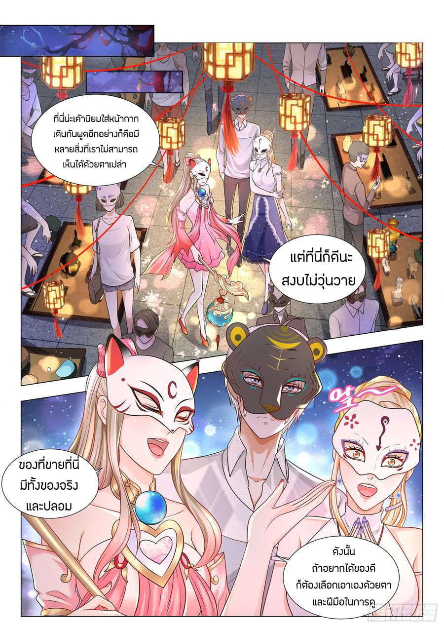 Divine Hero’s Skyfall System ตอนที่ 97 หน้า 12