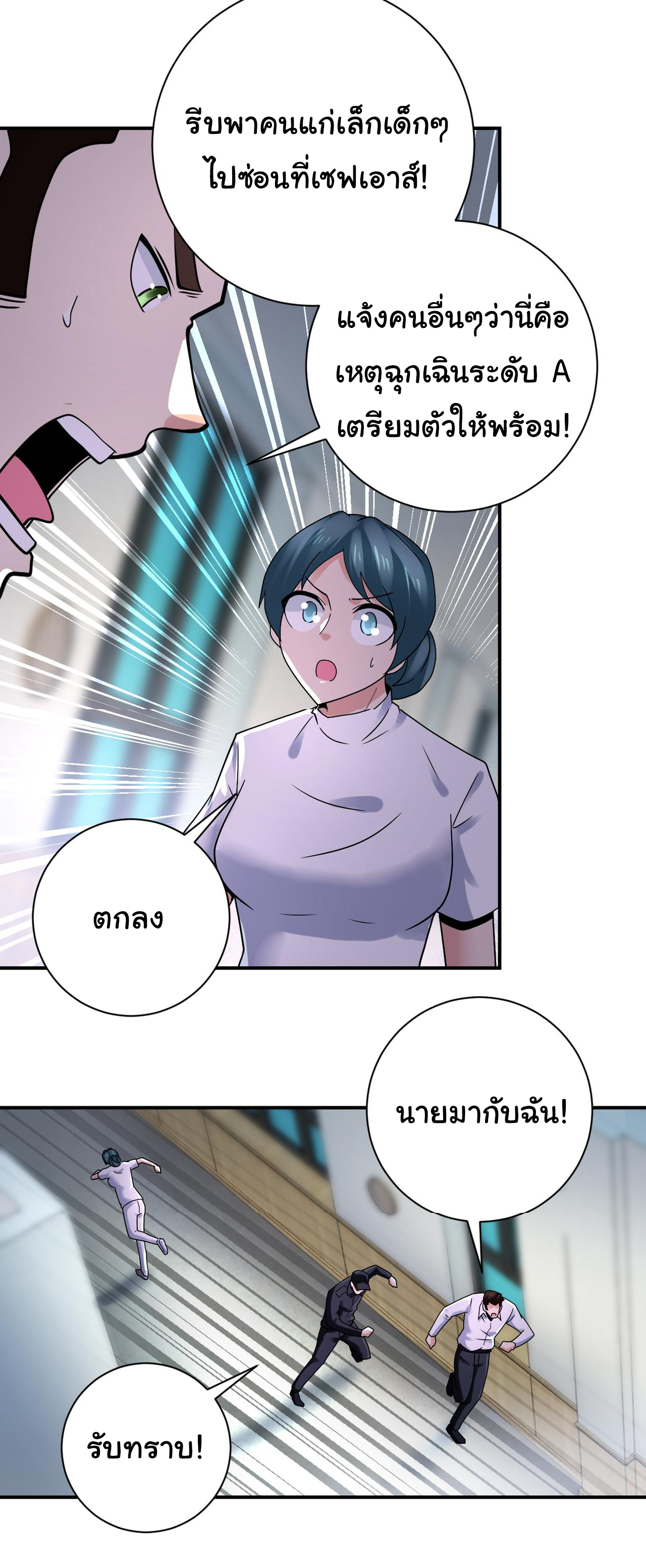 Apocalyptic Super System ตอนที่ 346 หน้า 9