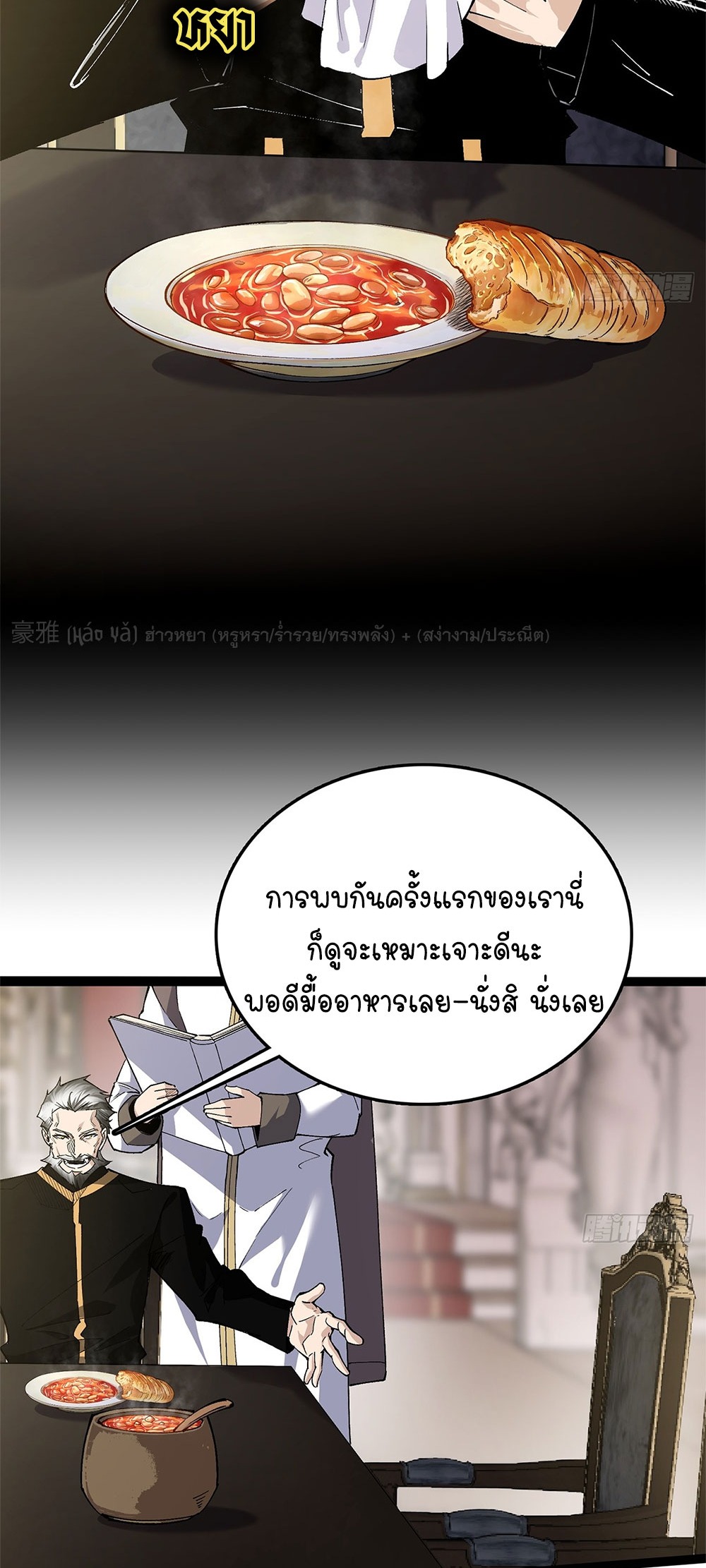 ภูเขาศพทะเลเลือด: การกลับมาของวีรบุรุษ | Mountains of Corpses and Seas of Blood | The Demon-Slaying Madman—Reborn as a Demon ตอนที่ 19 หน้า 20