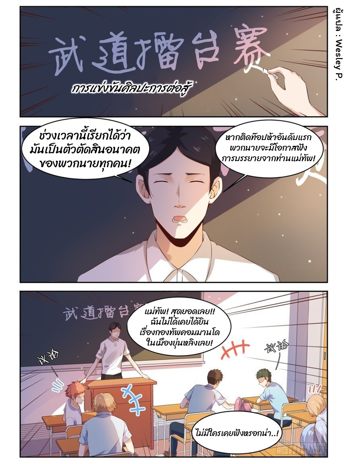 โรงเรียนเทพศิลปะการต่อสู้ ตอนที่ 7 หน้า 2