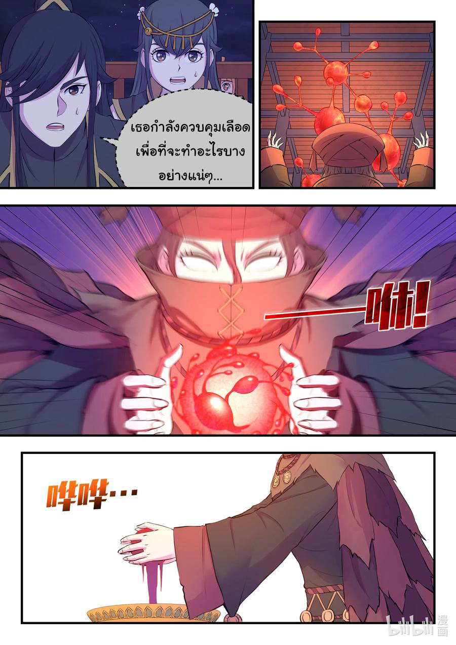 King of Spirit beast - ราชาแห่งสัตว์วิญญาณ ตอนที่ 102 หน้า 17