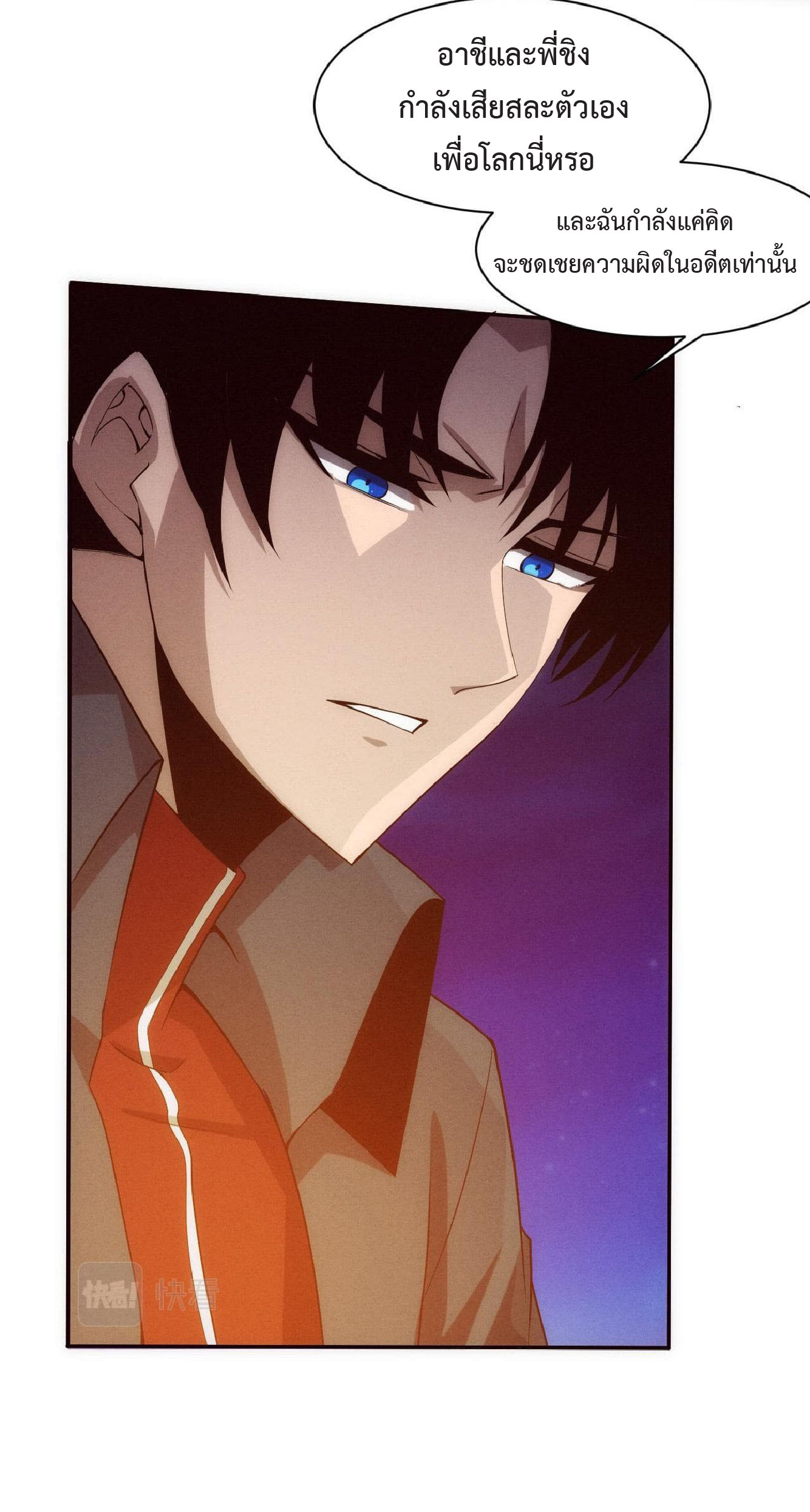 the frenzy of evolution การวิวัฒนาการที่บ้าคลั่ง ตอนที่ 139 หน้า 5